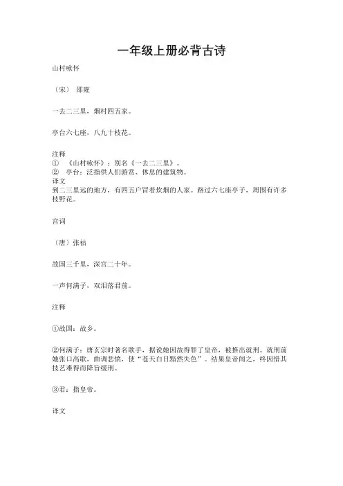 一年级上册古诗必背