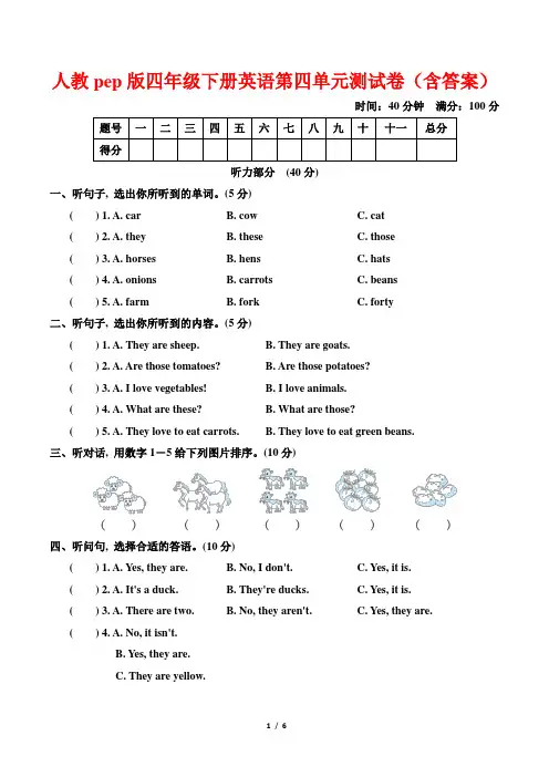 人教pep版四年级下册英语第四单元测试卷(含答案)