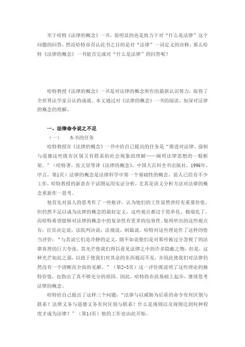 读《法律的概念》后对法之定义思考