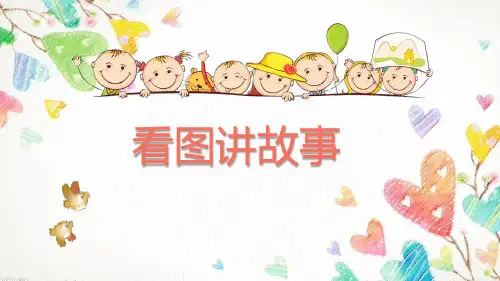 新版二年级上册语文课件-口语交际 看图讲故事 人教(部编版) (共15张PPT)演示课件