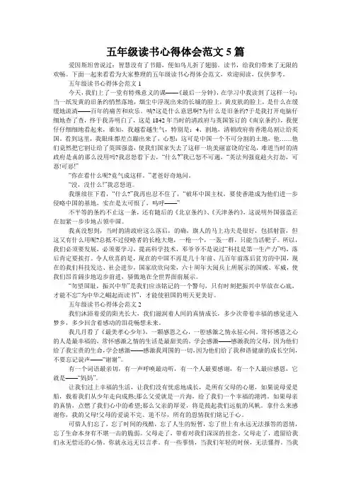 五年级读书心得体会范文5篇
