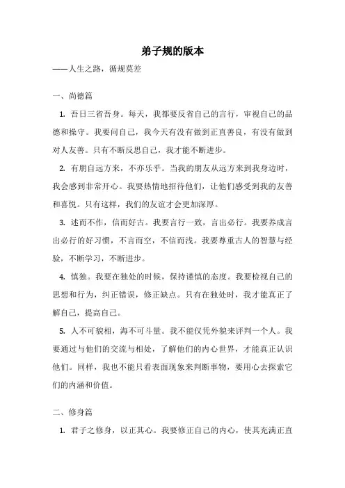 弟子规的版本
