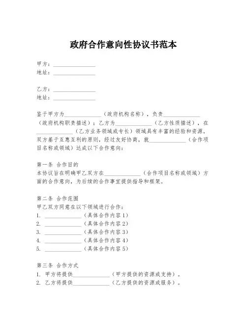 政府合作意向性协议书范本