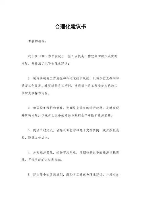 合理化建议书