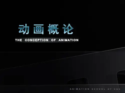 第一章动画的历史起源与发展.