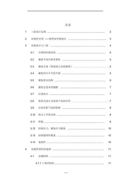 电子设备三防设计说明