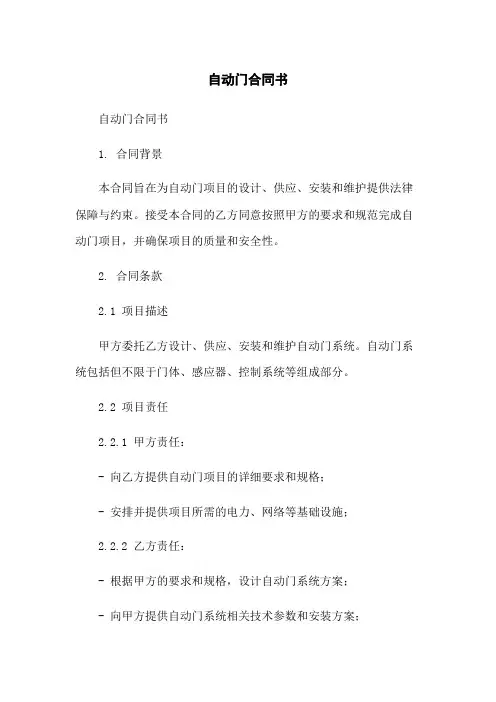 自动门合同书