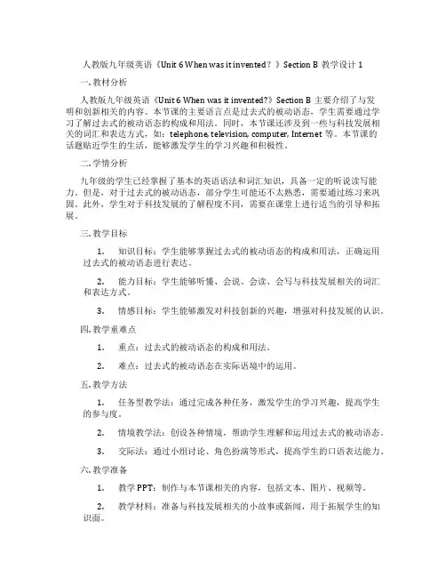 人教版九年级英语《Unit 6 When was it invented？》Section B教学设