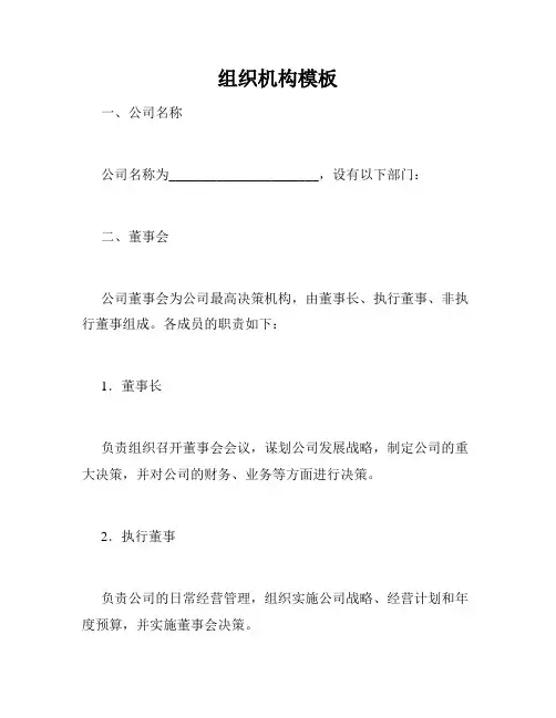 组织机构模板