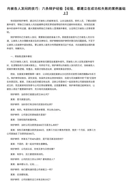 向被告人发问的技巧：六条辩护经验【经验，都建立在成功和失败的案例基础上】