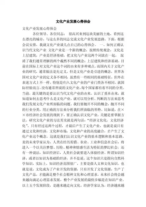 文化产业发展心得体会（精选篇）
