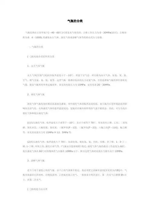 气瓶的分类