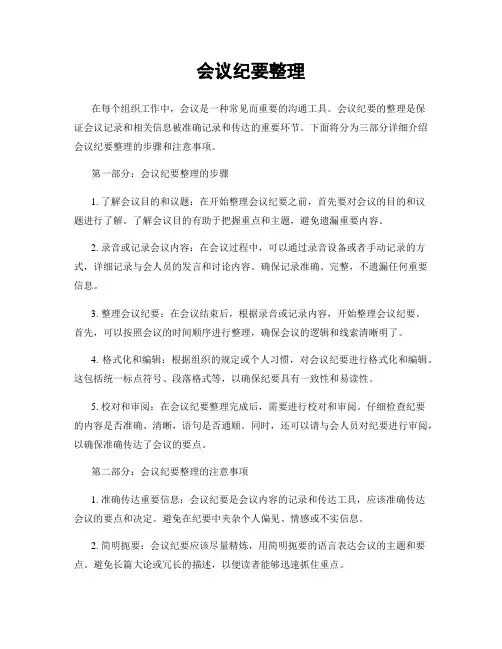 会议纪要整理