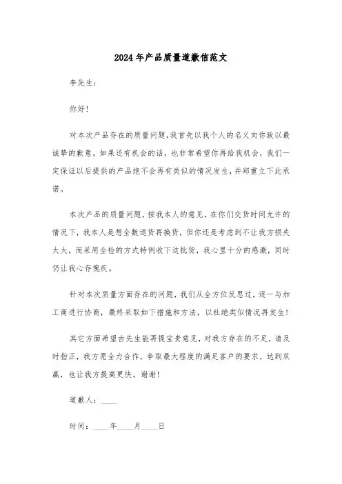 2024年产品质量道歉信范文(3篇)