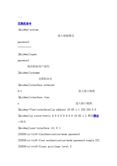 华三交换机命令大全