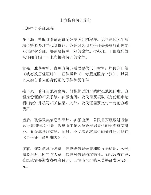 上海换身份证流程