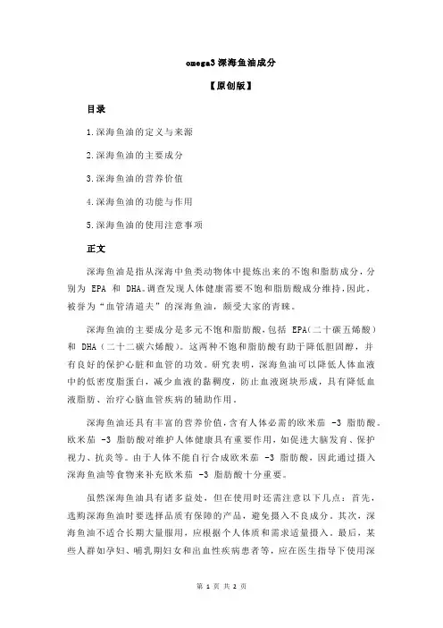 omega3深海鱼油成分