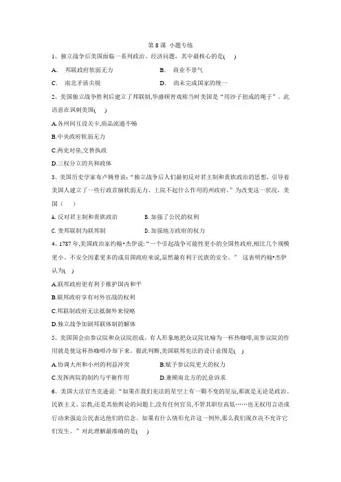 高一历史人教版必修一小题专练第8课美国联邦政府的建立