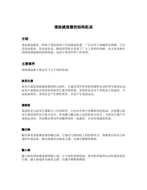 谐波减速器的结构组成