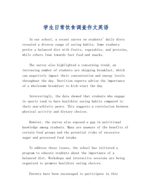 学生日常饮食调查作文英语
