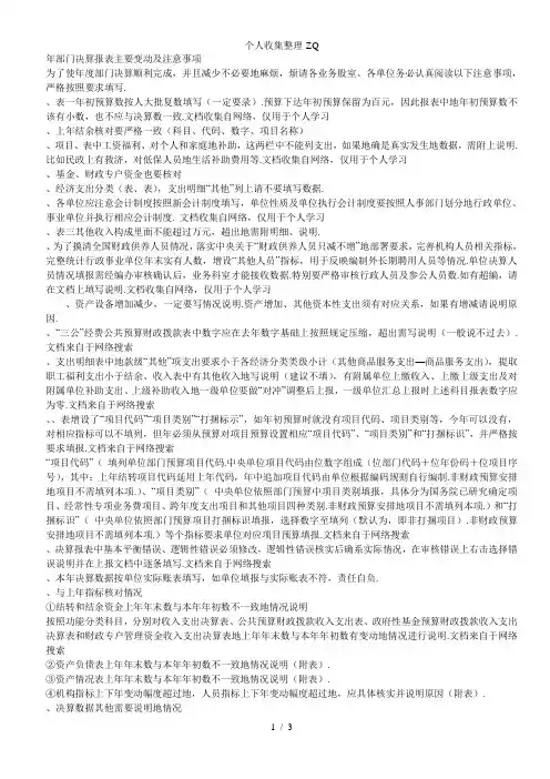 部门决算报表主要变动及注意事项