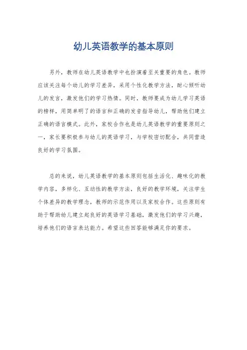 幼儿英语教学的基本原则