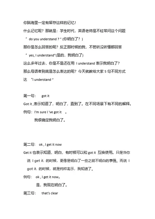 零基础学英语,5种方式说我明白了I understand