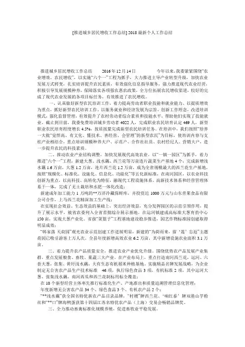 [推进城乡居民增收工作总结] 2018最新个人工作总结