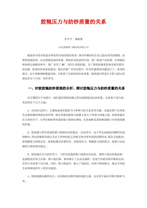 胶辊压力与纺纱质量的关系