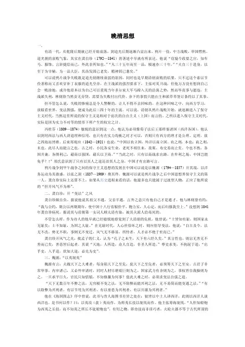 晚清思想——精选推荐