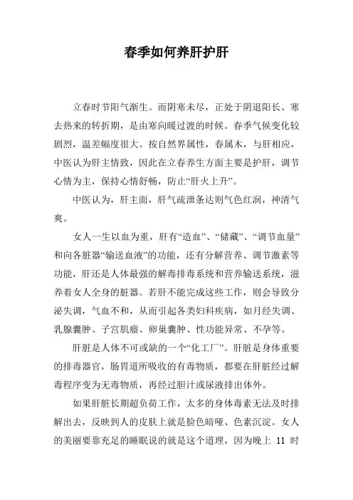 春季如何养肝护肝