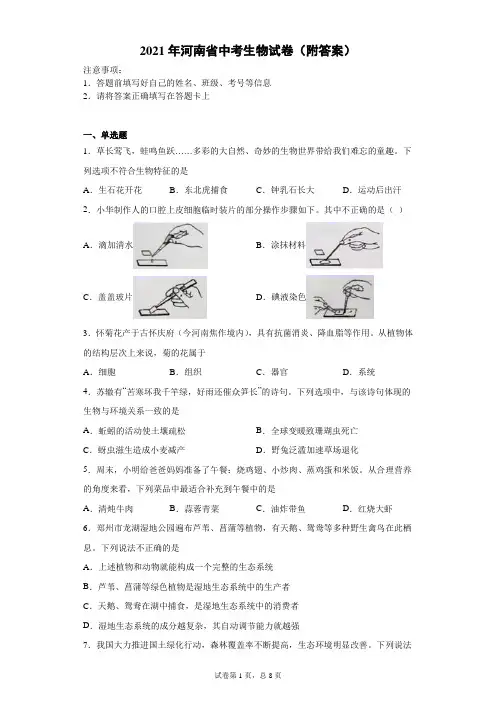 【中考真题】2021年河南省中考生物试卷(附答案)
