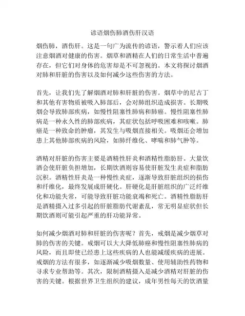 谚语烟伤肺酒伤肝汉语