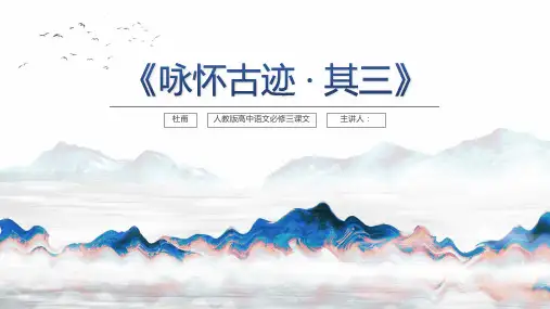 唐代诗人杜甫介绍PPT模板