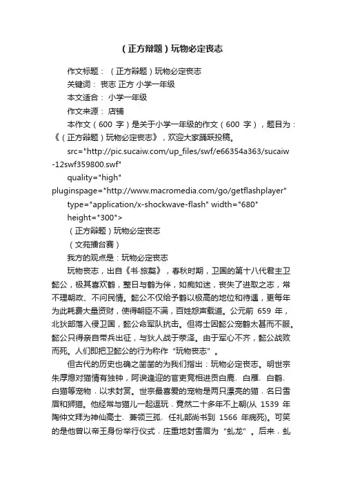 （正方辩题）玩物必定丧志
