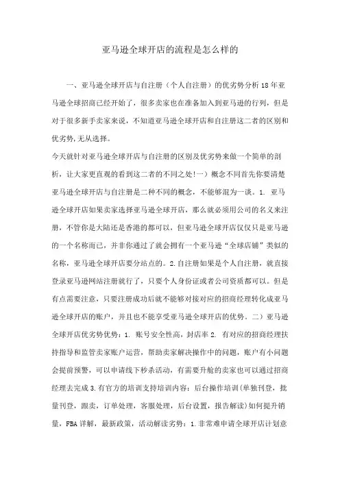 亚马逊全球开店的流程是怎么样的