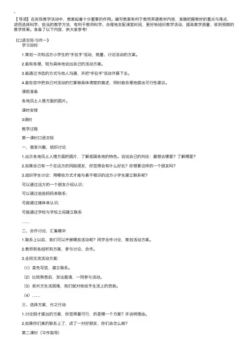 人教版五年级下册语文《口语交际·习作》教学设计大全【1~8单元】