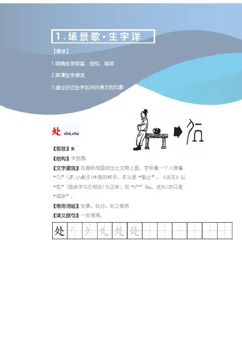 部编版二年级语文上册《场景歌》文字解读