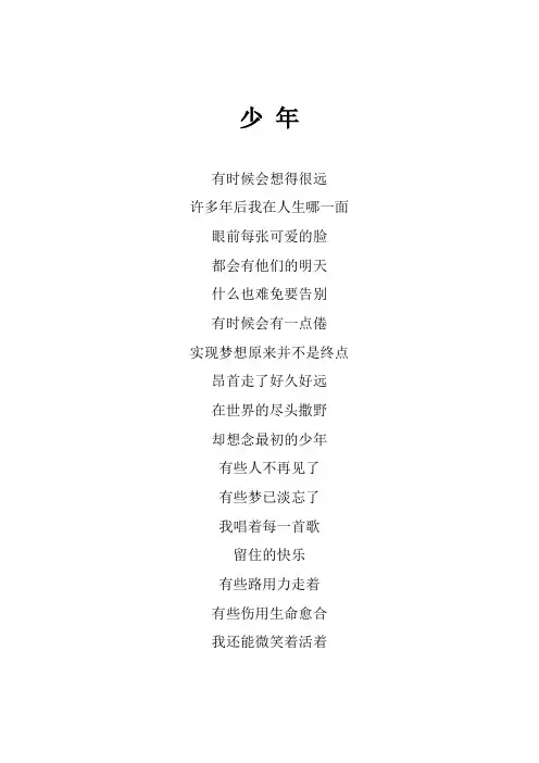 周华健《少年》歌词(专辑：中国梦之声  我们的歌 第11期)
