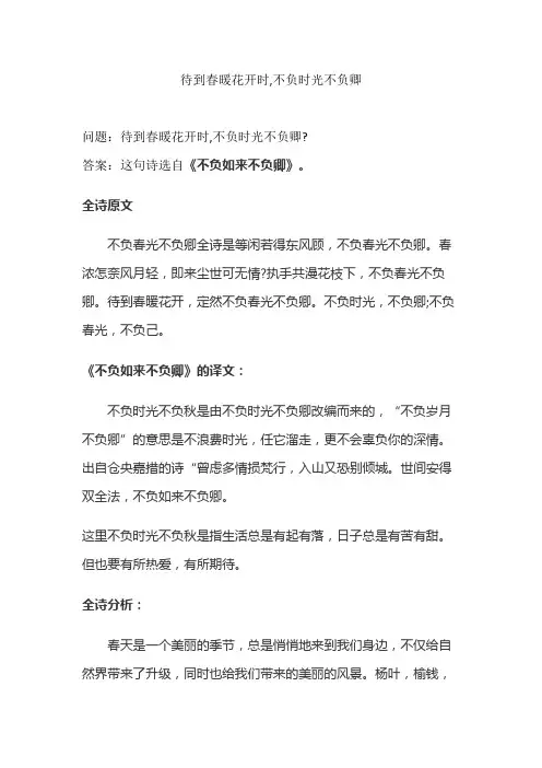 待到春暖花开时,不负时光不负卿