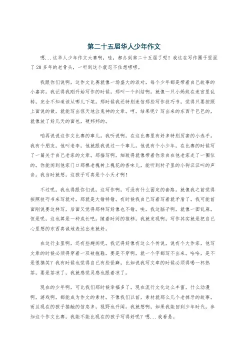 第二十五届华人少年作文
