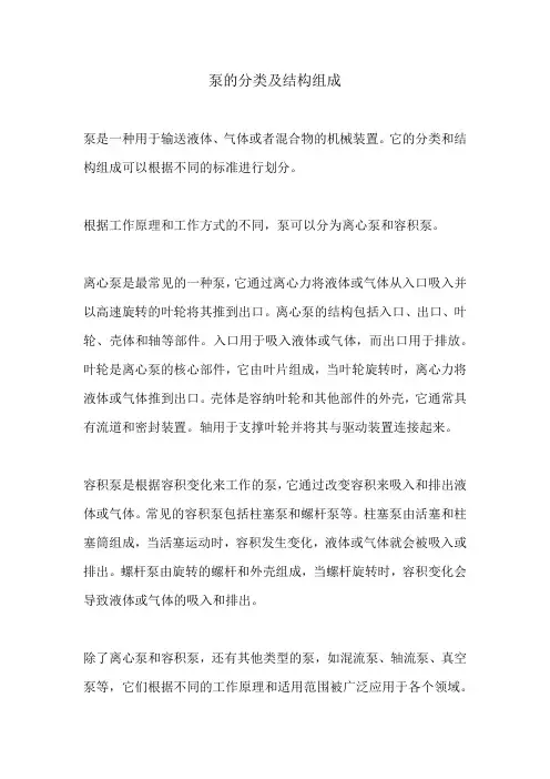 泵的分类及结构组成
