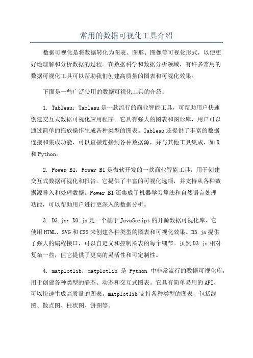 常用的数据可视化工具介绍