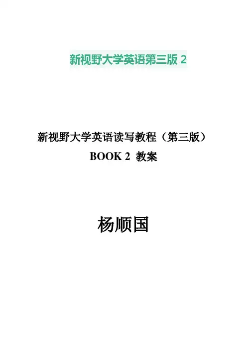 新视野大学英语第三版2