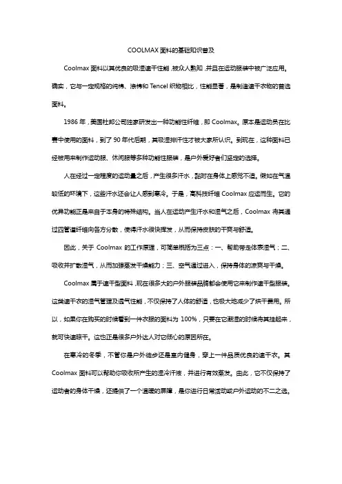 COOLMAX面料的基础知识普及