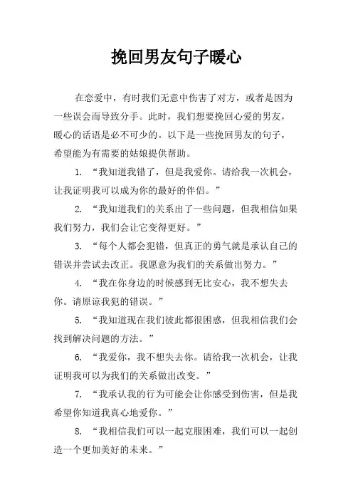 挽回男友句子暖心
