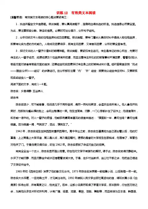 【步步高】（湖北专用）2021高考语文二轮 核心题点保温训练12 有效类文本阅(1)