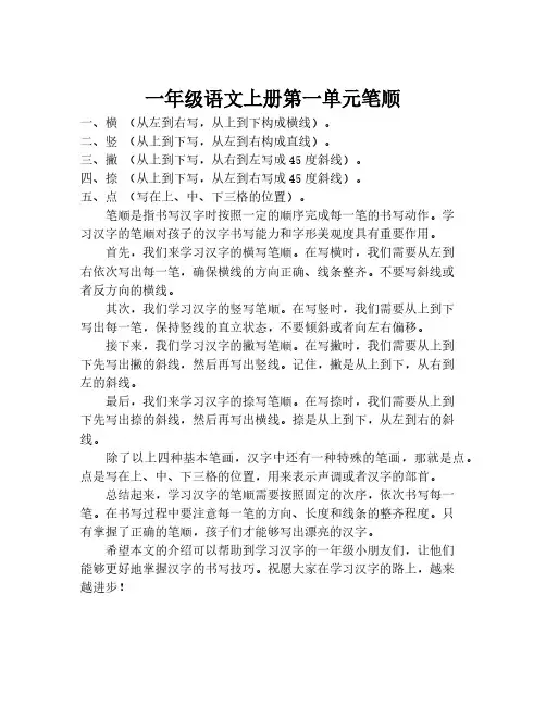 一年级语文上册第一单元笔顺