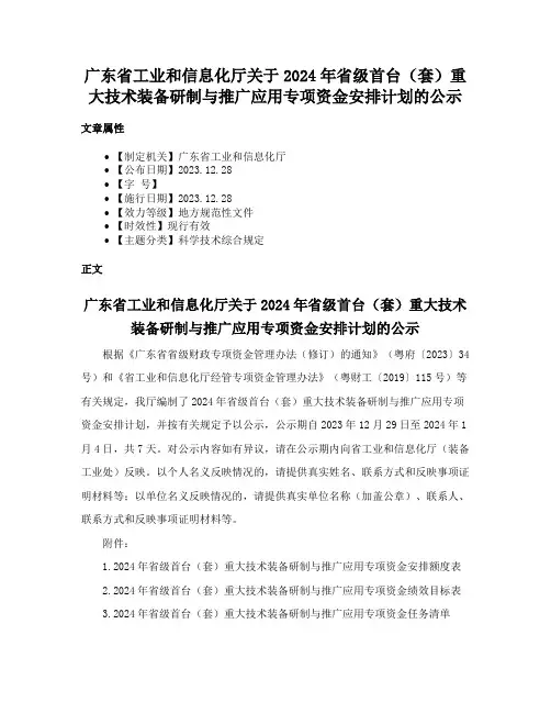 广东省工业和信息化厅关于2024年省级首台（套）重大技术装备研制与推广应用专项资金安排计划的公示