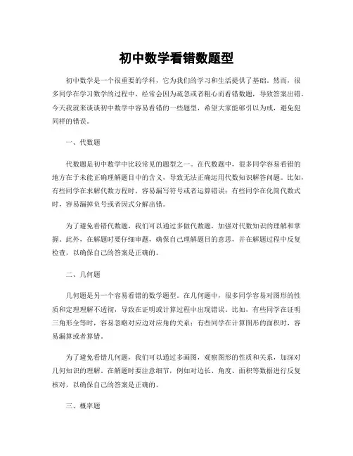 初中数学看错数题型